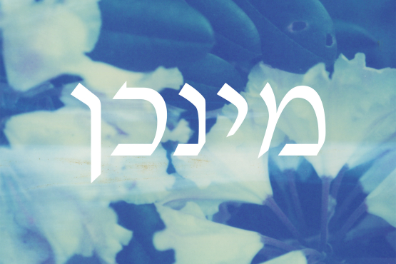 against an indistinct blue background white Hebrew characters