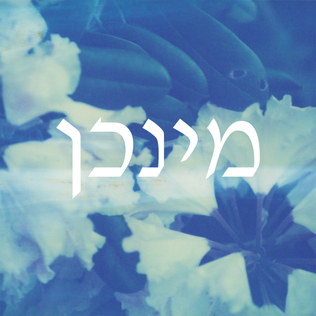 against an indistinct blue background white Hebrew characters
